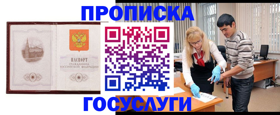 прописка 2025 в Курганской области